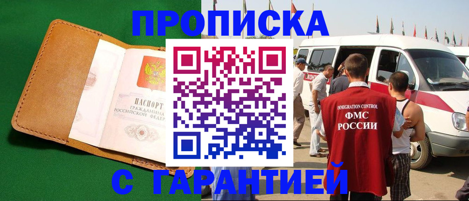 временная регистрация купить в Дербенте