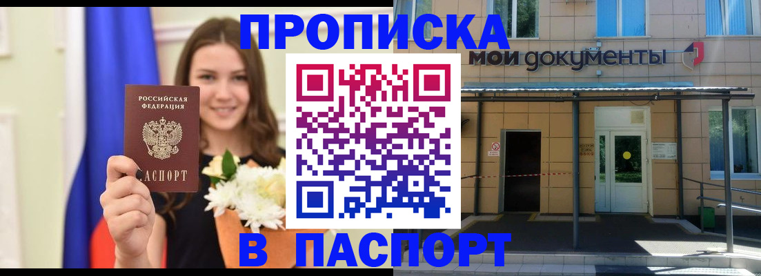 прописка паспорт в Дербенте